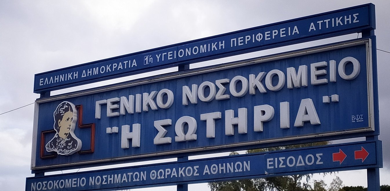Κατέληξε 91χρονος από κορονοϊό στο Σωτηρία - Στους 132 οι νεκροί στη χώρα μας