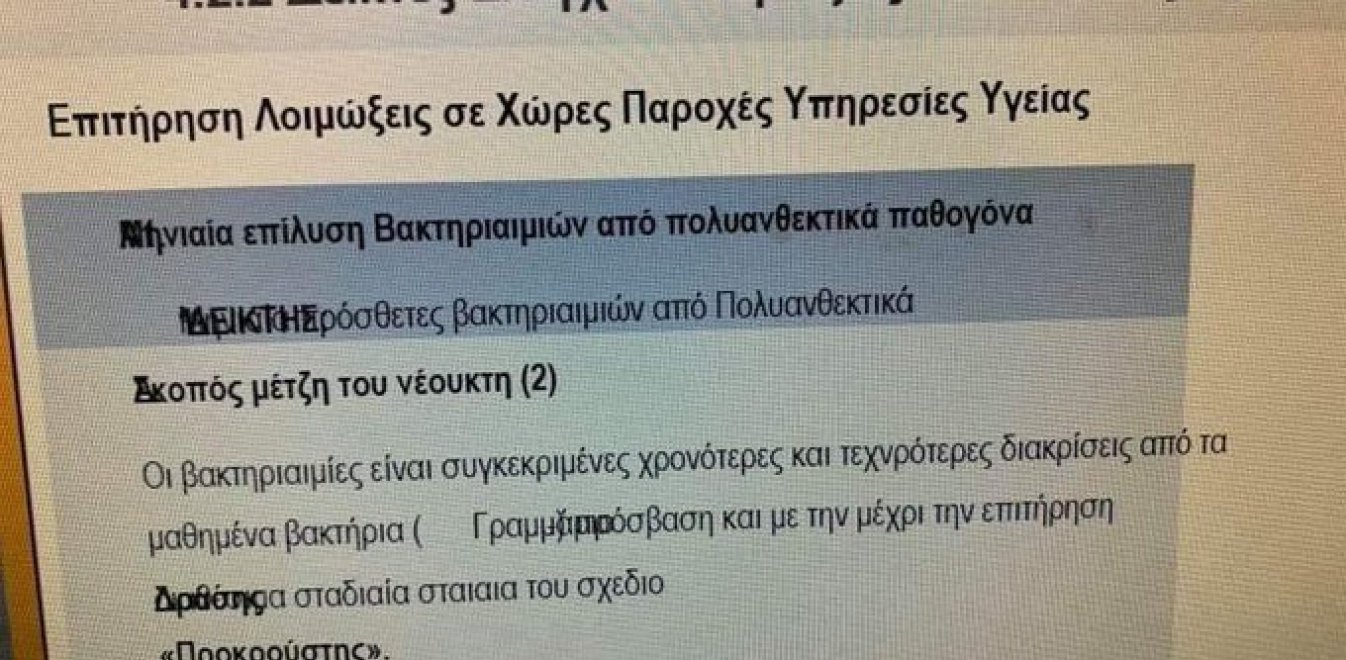 Ενα σκάνδαλο άρπα κόλλα