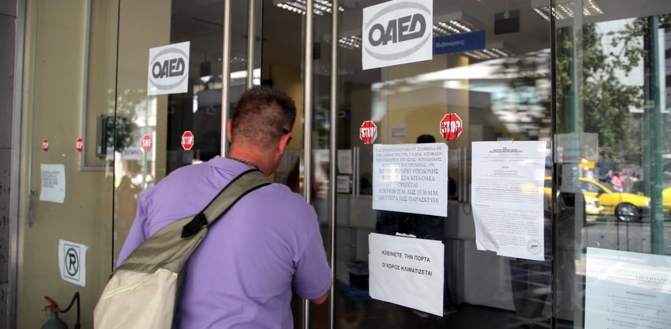 ΟΑΕΔ: Ερχονται θεμελιώδεις αλλαγές στο επίδομα ανεργίας