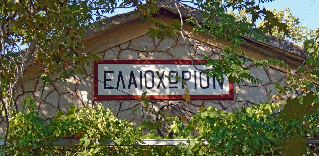 θερισμος
