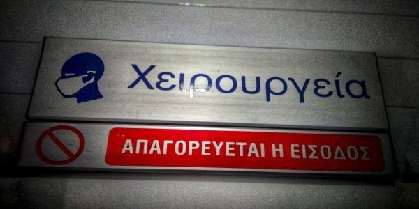Î¤Î­Î»Î¿Ï ÏÎ± ÏÎµÎ¹ÏÎ¿ÏÏÎ³ÎµÎ¯Î± ÏÏÎ¿ Î Î±Î¯Î´ÏÎ½ Î ÎµÎ½ÏÎ­Î»Î·Ï - Î¤Î¹ Î»Î­Î½Îµ Î¿Î¹ Î³Î¹Î±ÏÏÎ¿Î¯ ÏÎ¿Ï Î½Î¿ÏÎ¿ÎºÎ¿Î¼ÎµÎ¯Î¿Ï