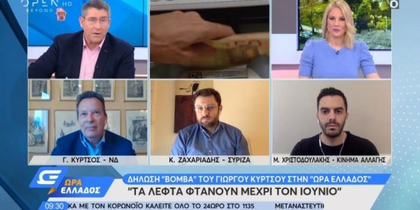 Δήλωση-«βόμβα» Κύρτσου: Τα λεφτά στην Ελλάδα φτάνουν μέχρι τον Ιούνιο