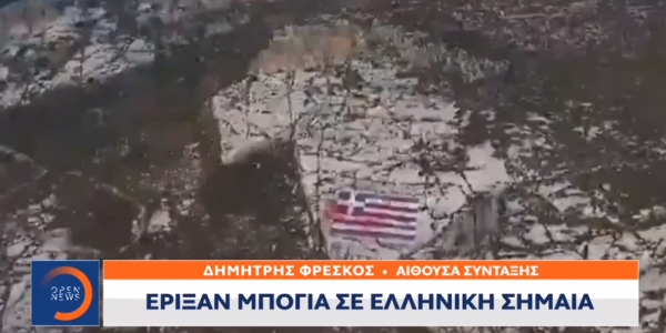 Καστελόριζο: Εριξαν μπογιά στην ελληνική σημαία, drone έπαιζε τον εθνικό ύμνο της Τουρκίας