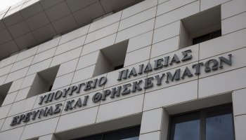 Υπουργείο Παιδείας