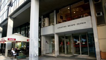 δικαστήρια Πειραιά