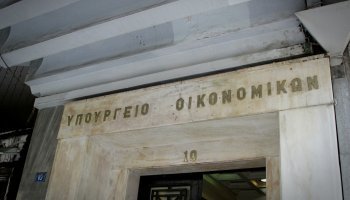 υπουργείο Οικονομικών