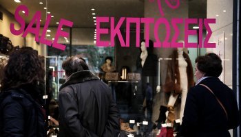 Χειμερινές εκπτώσεις