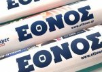 Διαβάστε στο ΕΘΝΟΣ που κυκλοφορεί την Κυριακή 10/2/2019