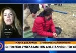 Οι Τούρκοι συνέλαβαν την ανταποκρίτρια του Open & ethnos.gr, Μαρία Ζαχαράκη