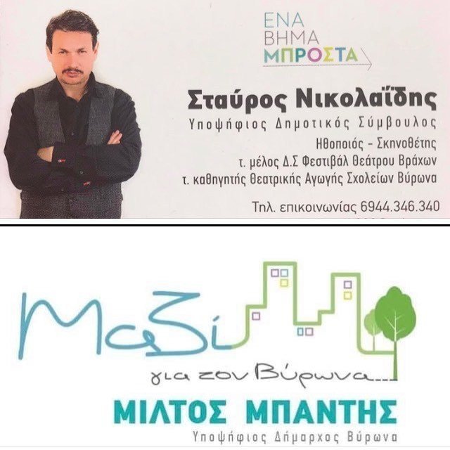 stavros_nikolaidis_official_60490225_300247850912776_6000842558603449685_n-1_1.jpg