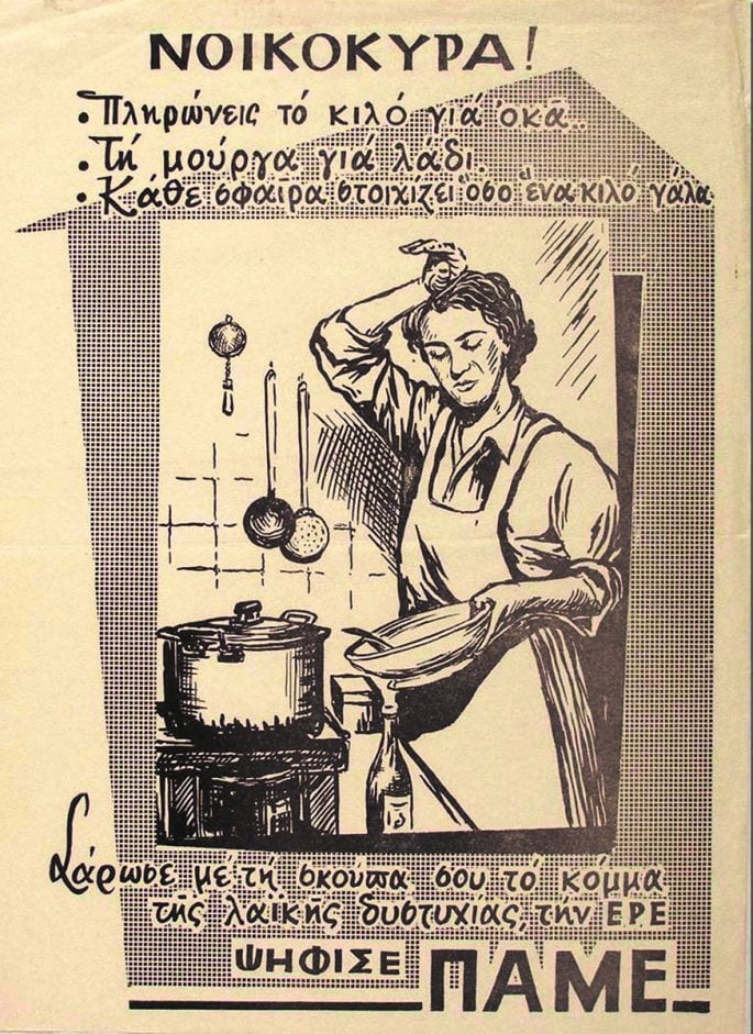proeklogiki_afisa_toy_pame_sto_opoio_entassotan_i_eda_stin_anametrisi_toy_1961.jpg
