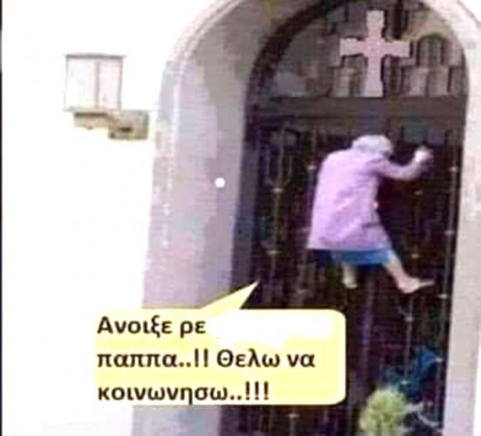 oraiooo-anoixe-re-papa-thelo-na-koinoniseo_46330.jpg oraiooo-anoixe-re-papa-thelo-na-koinoniseo_46330.jpg