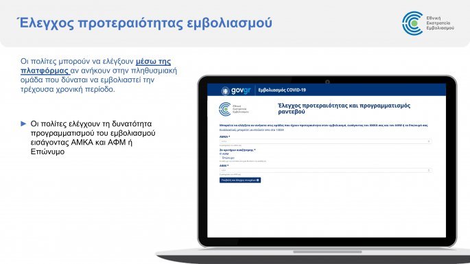 emvolio.gov_.gr_platform_presentation_2.jpg