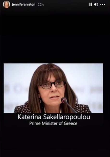 sakellaropoyloy.jpg Το instagram story της Τζένιφερ Άνιστον για την Κατερίνα Σακελλαροπούλου