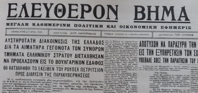 eleytheron_bima.jpg eleytheron_bima.jpg