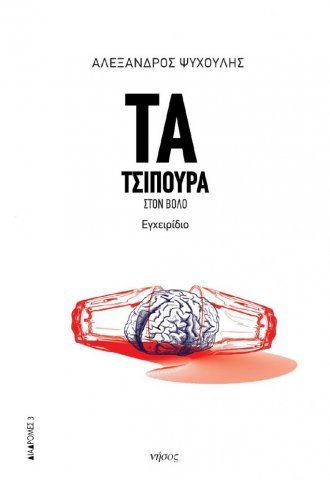 tsipoyra-cover.jpg tsipoyra-cover.jpg