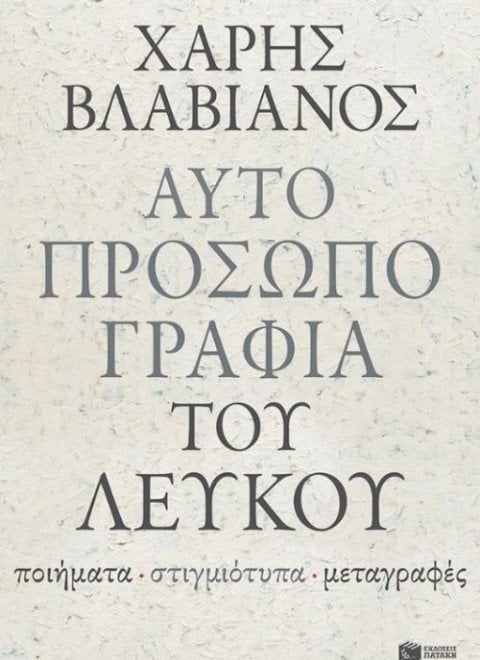 aytoprosopografia-toy-leykoy-9789601678351-1000-1289086.jpg aytoprosopografia-toy-leykoy-9789601678351-1000-1289086.jpg