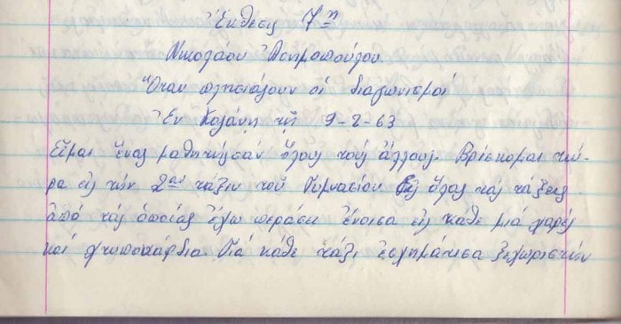 diagonismata1111.jpg Ντοκουμέντο